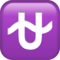 Apple U+26CE