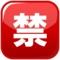 EmojiDex U+1F232
