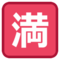 HTC U+1F235