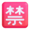 Microsoft Teams U+1F232
