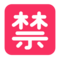 Microsoft U+1F232
