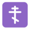 Microsoft U+2626-U+FE0F