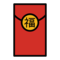 OpenMoji U+1F9E7
